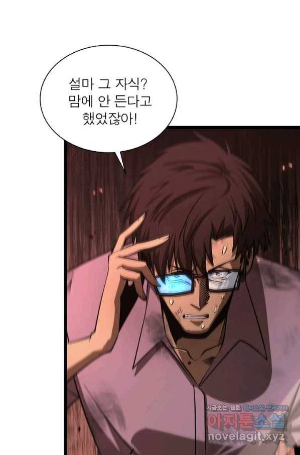 게임이라는 이 세계에 구원을 79화 40