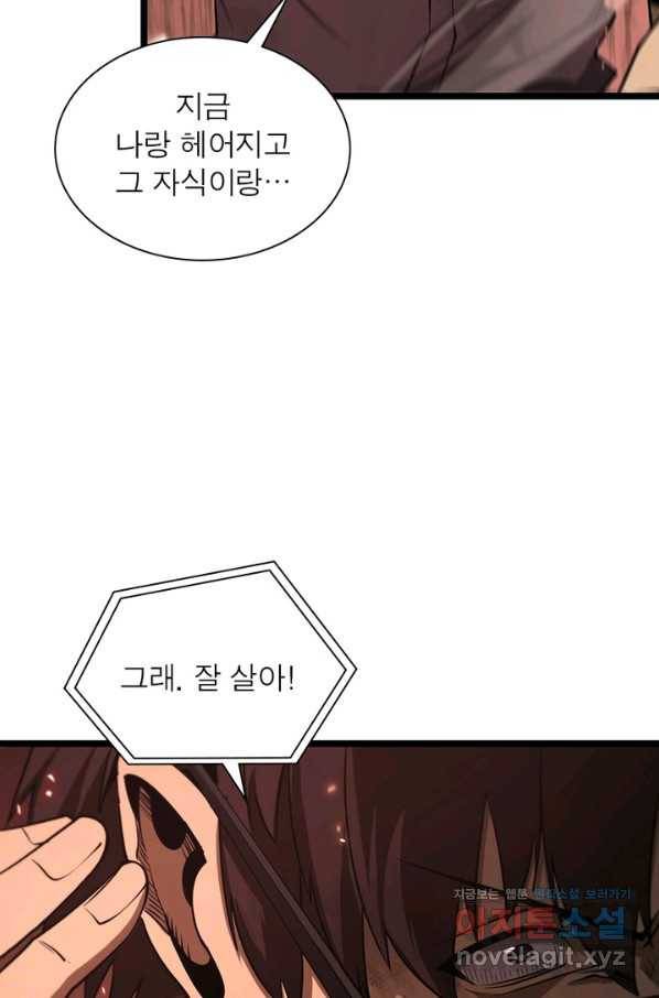 게임이라는 이 세계에 구원을 79화 41