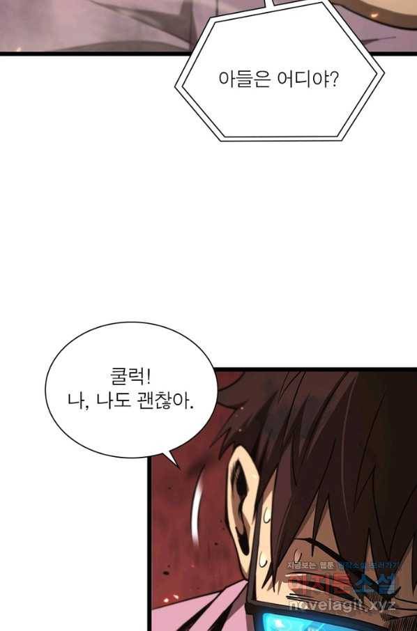 게임이라는 이 세계에 구원을 79화 47