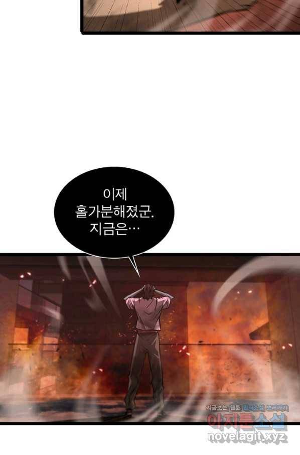 게임이라는 이 세계에 구원을 79화 53