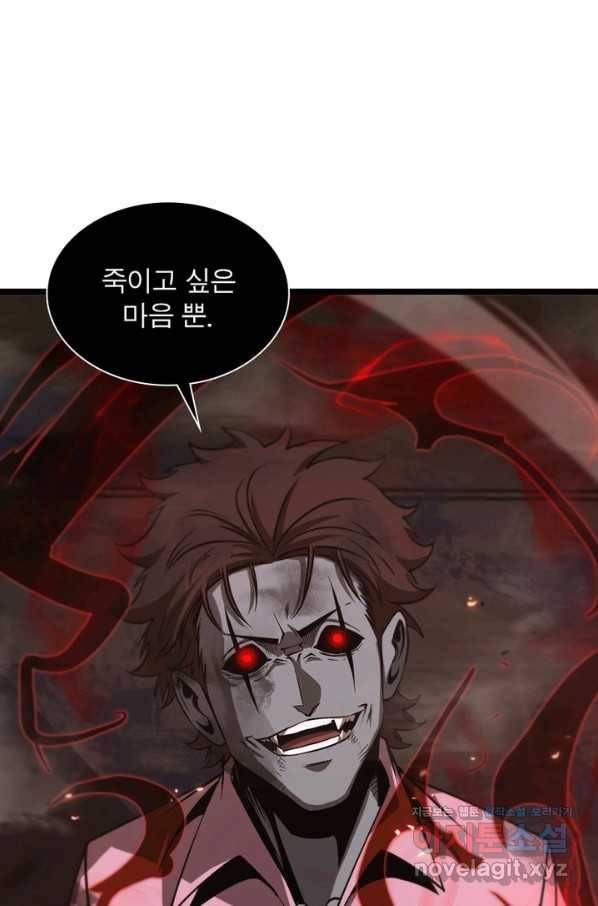 게임이라는 이 세계에 구원을 79화 54