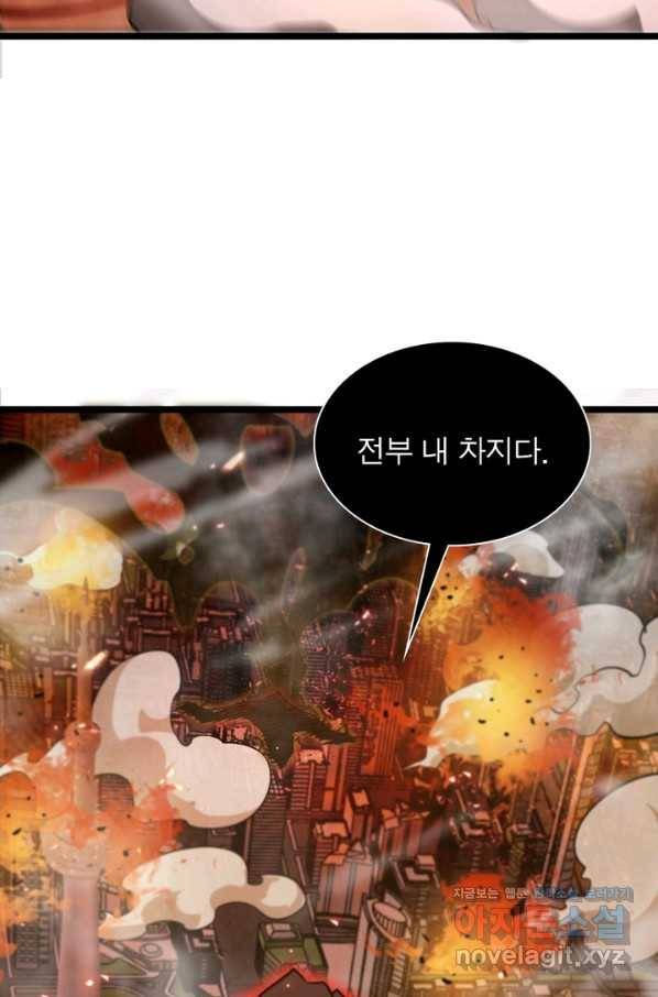 게임이라는 이 세계에 구원을 79화 72