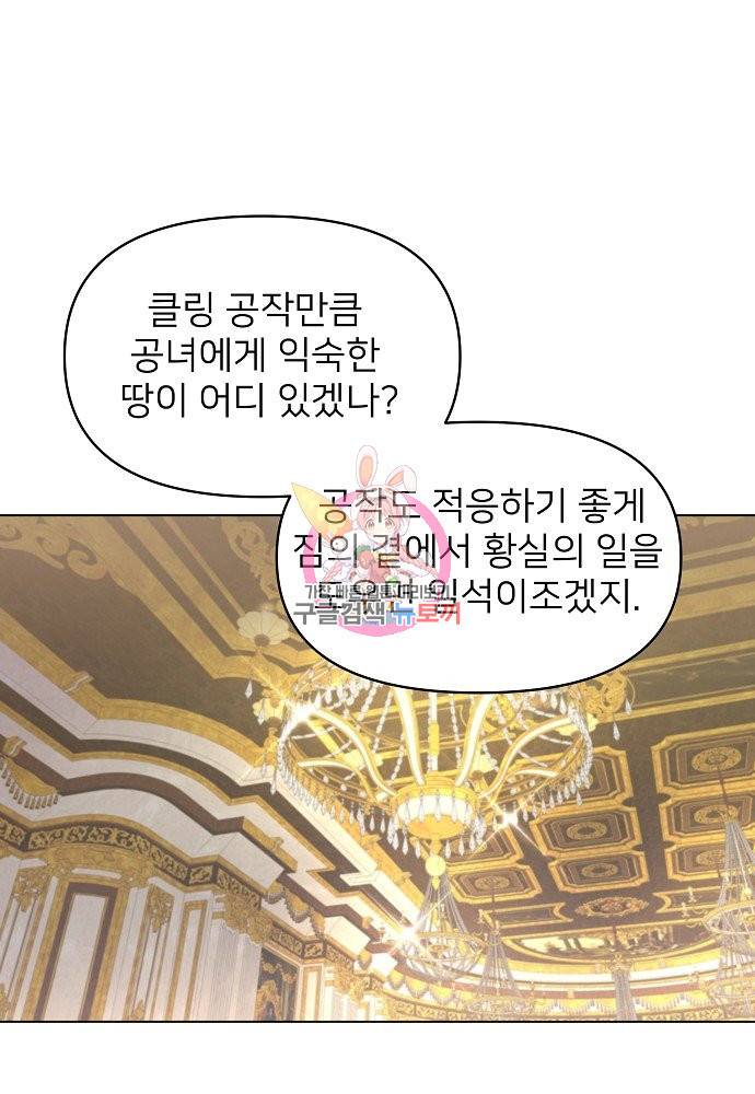 위험한 피앙세 15화 1