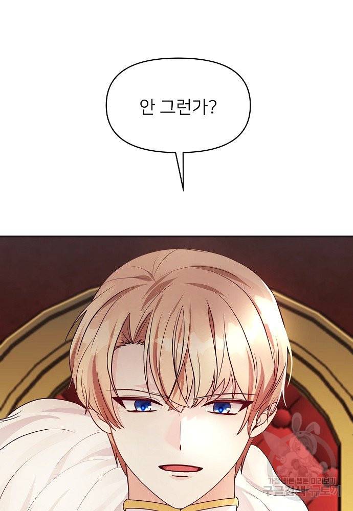 위험한 피앙세 15화 2