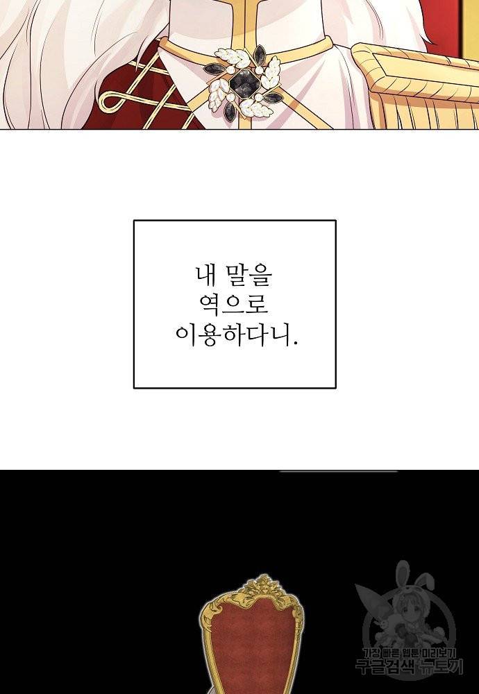 위험한 피앙세 15화 3