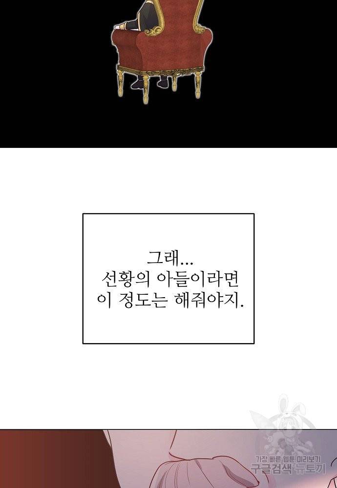 위험한 피앙세 15화 4