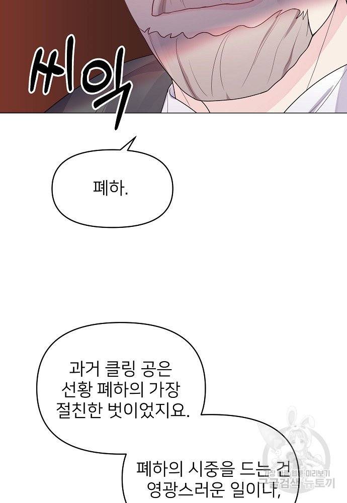 위험한 피앙세 15화 5