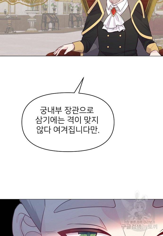 위험한 피앙세 15화 7