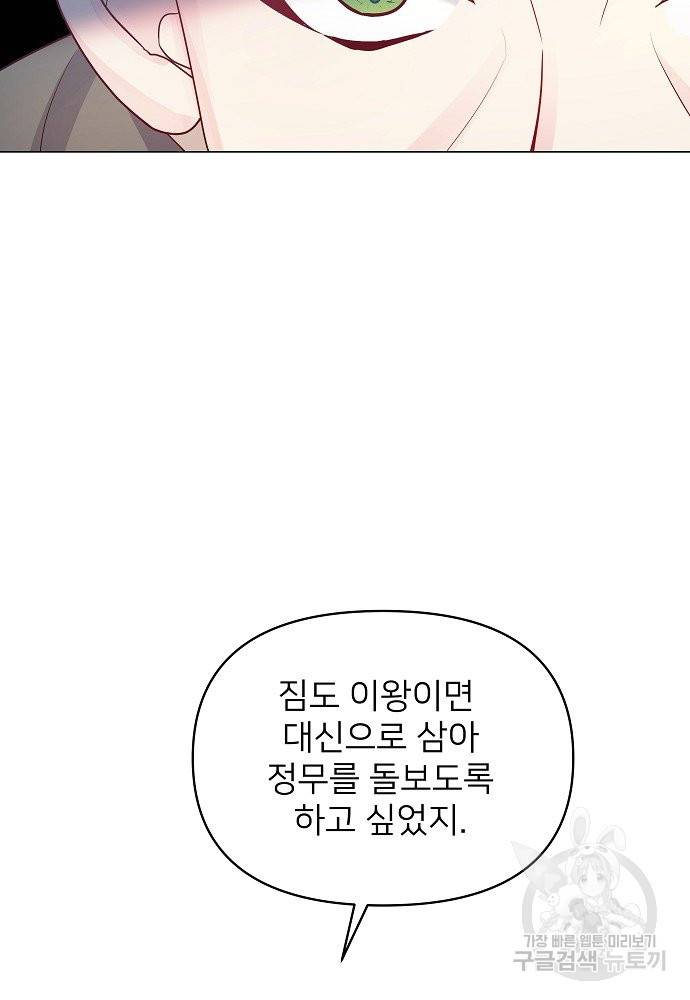위험한 피앙세 15화 8