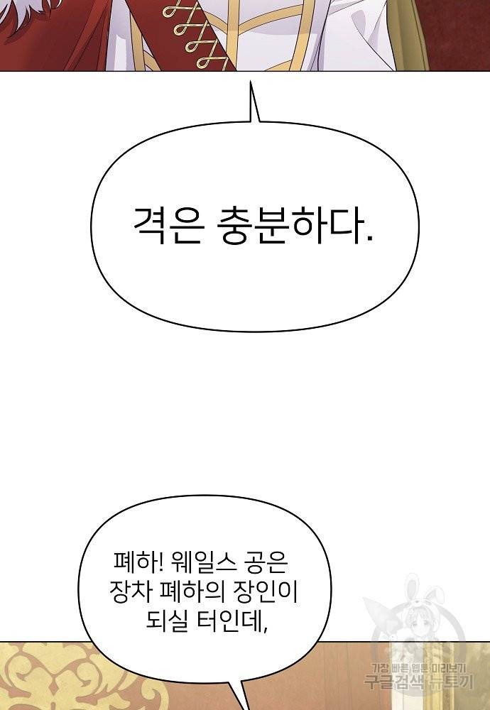 위험한 피앙세 15화 13