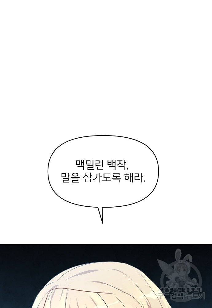 위험한 피앙세 15화 15