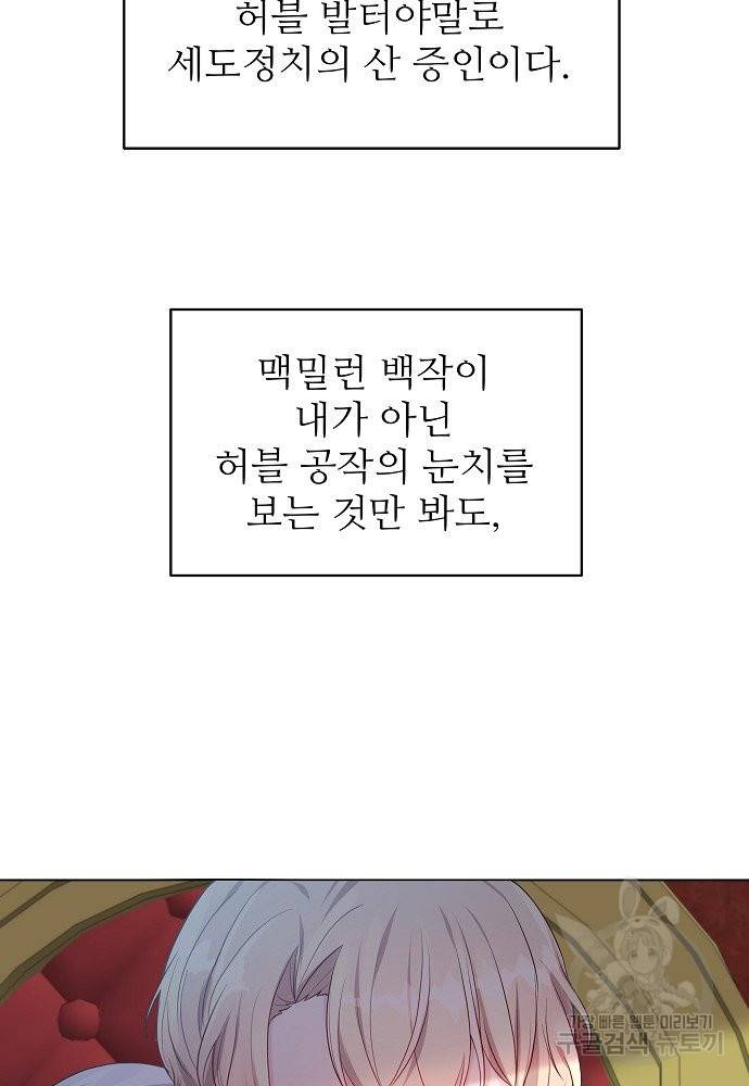 위험한 피앙세 15화 20