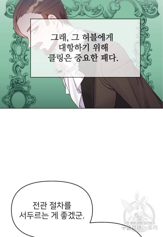 위험한 피앙세 15화 22