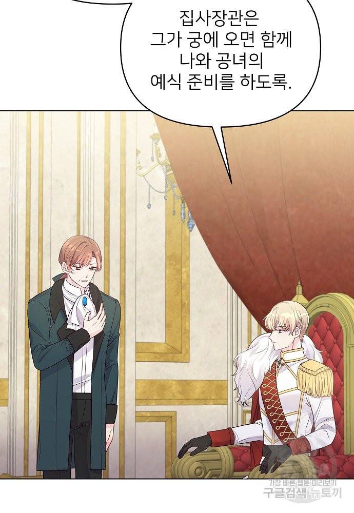 위험한 피앙세 15화 23
