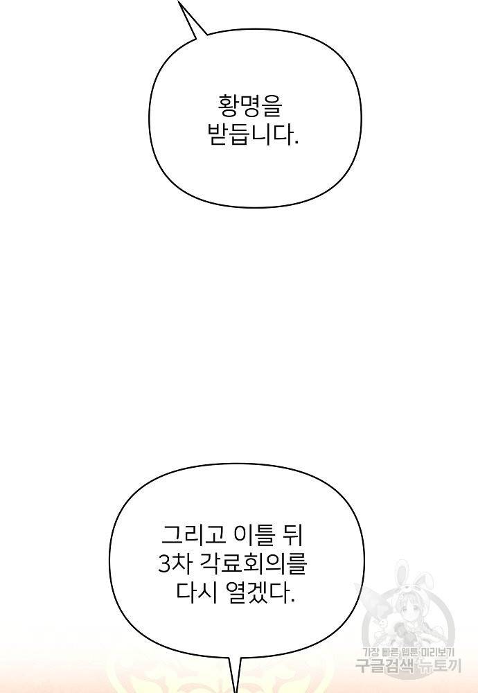 위험한 피앙세 15화 24