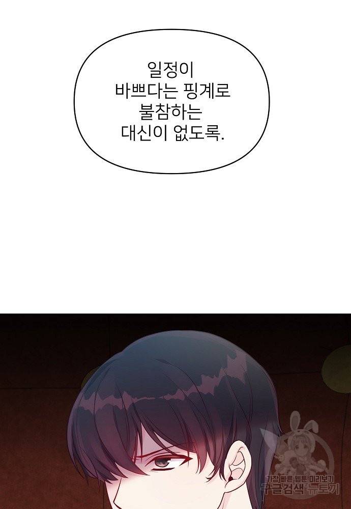 위험한 피앙세 15화 26