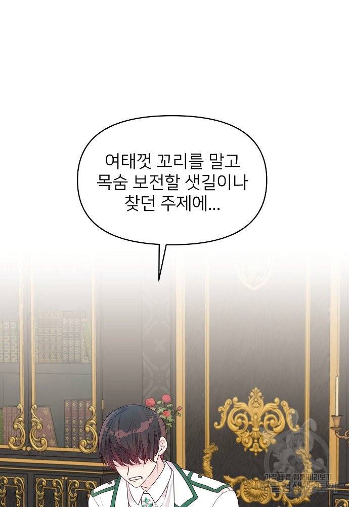 위험한 피앙세 15화 30