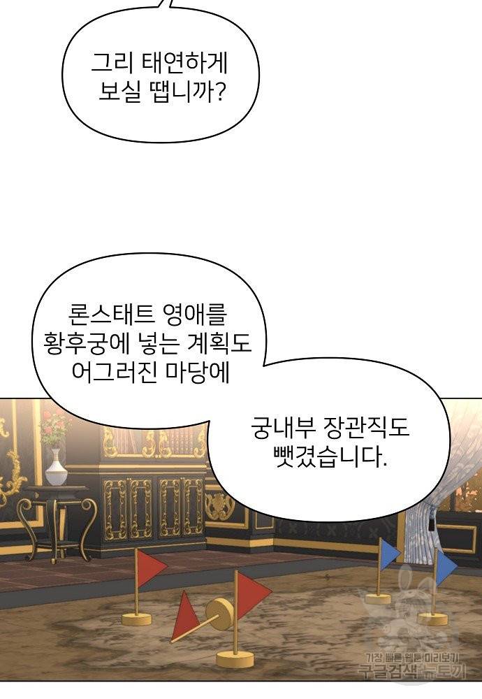 위험한 피앙세 15화 34