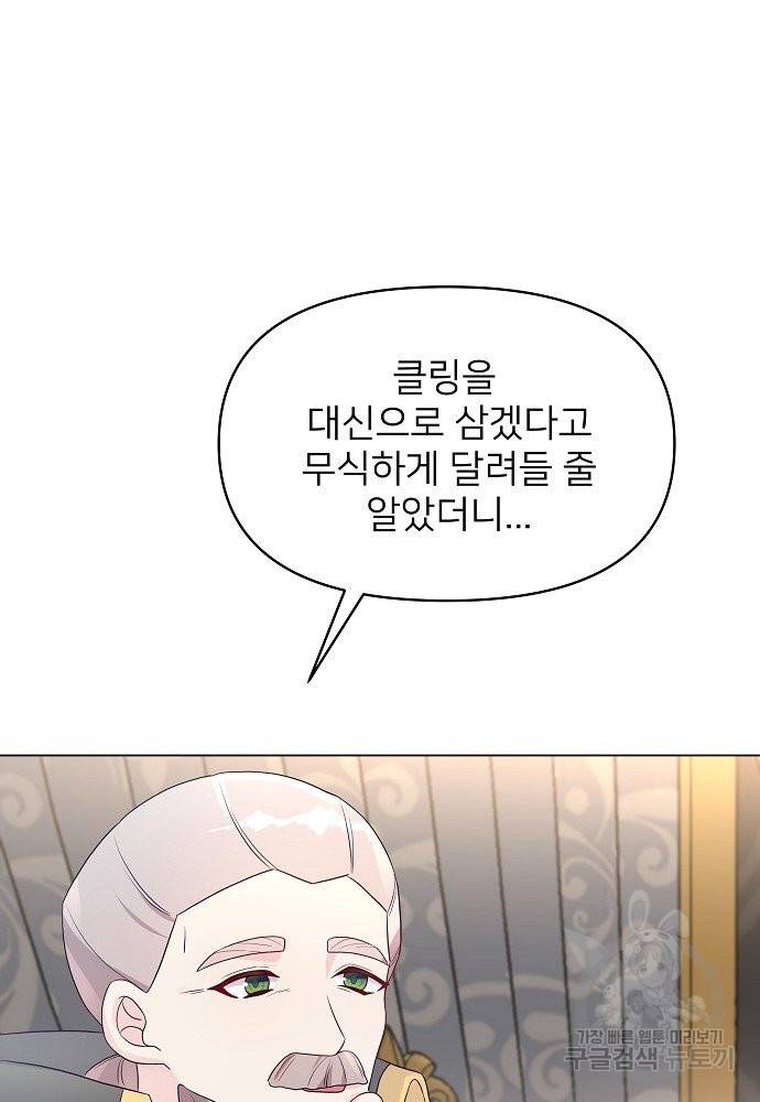 위험한 피앙세 15화 35