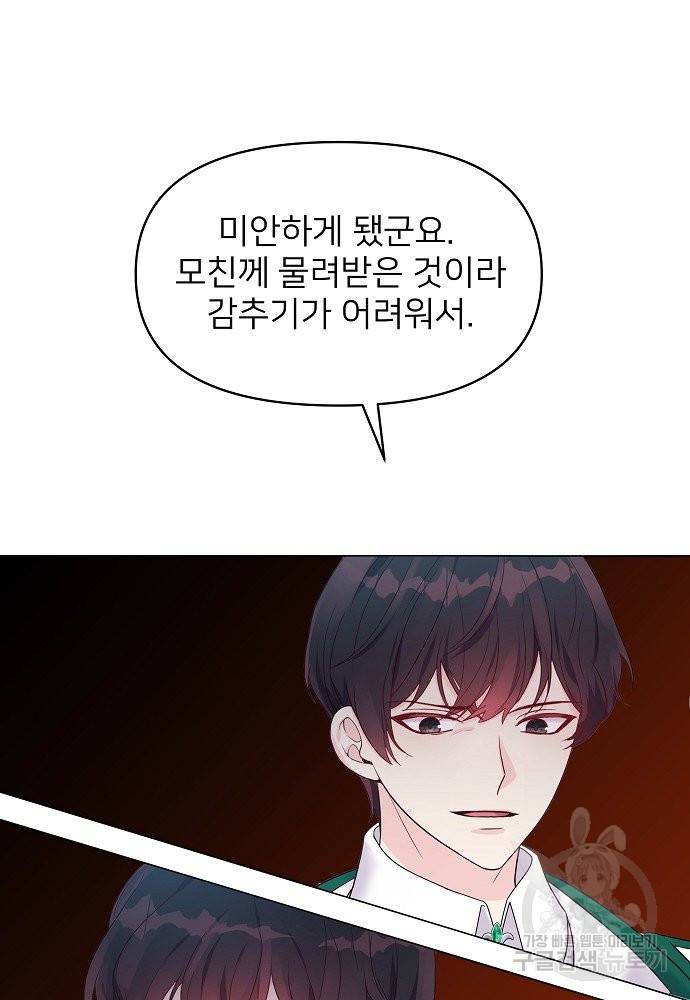 위험한 피앙세 15화 41