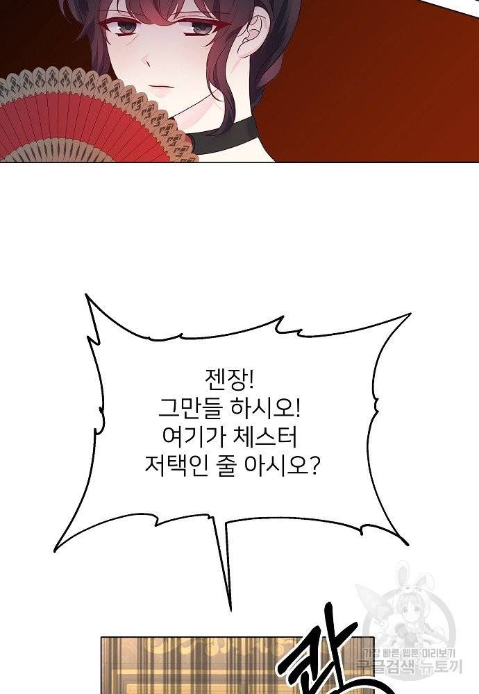 위험한 피앙세 15화 42