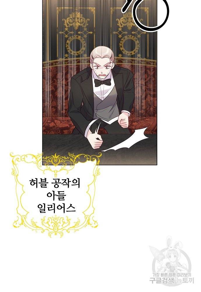 위험한 피앙세 15화 43