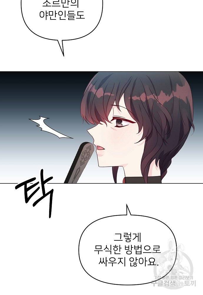 위험한 피앙세 15화 45