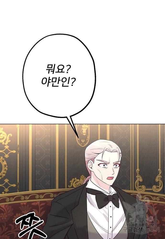 위험한 피앙세 15화 46