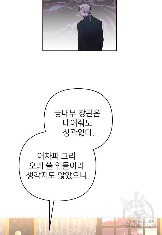 위험한 피앙세 15화 49