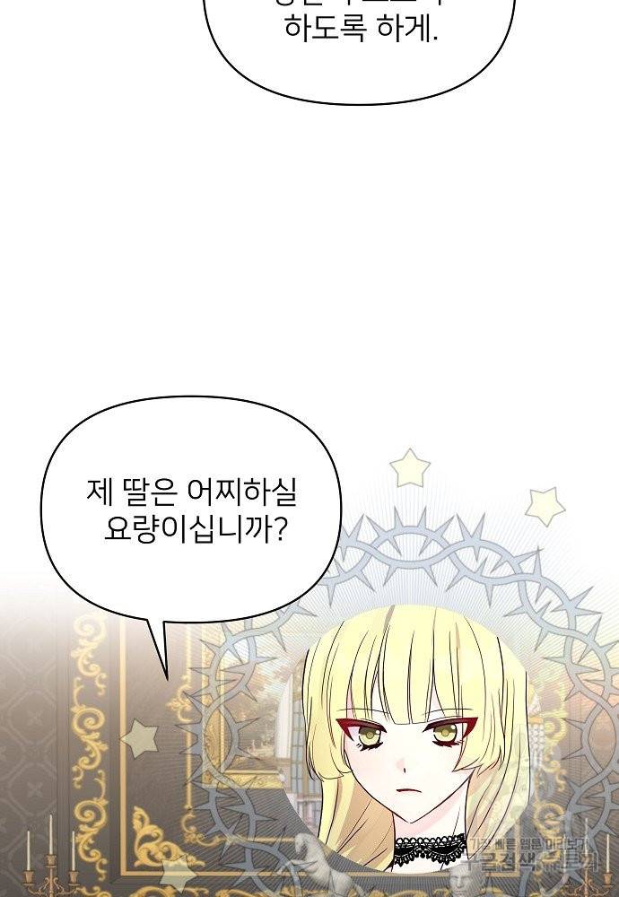 위험한 피앙세 15화 51