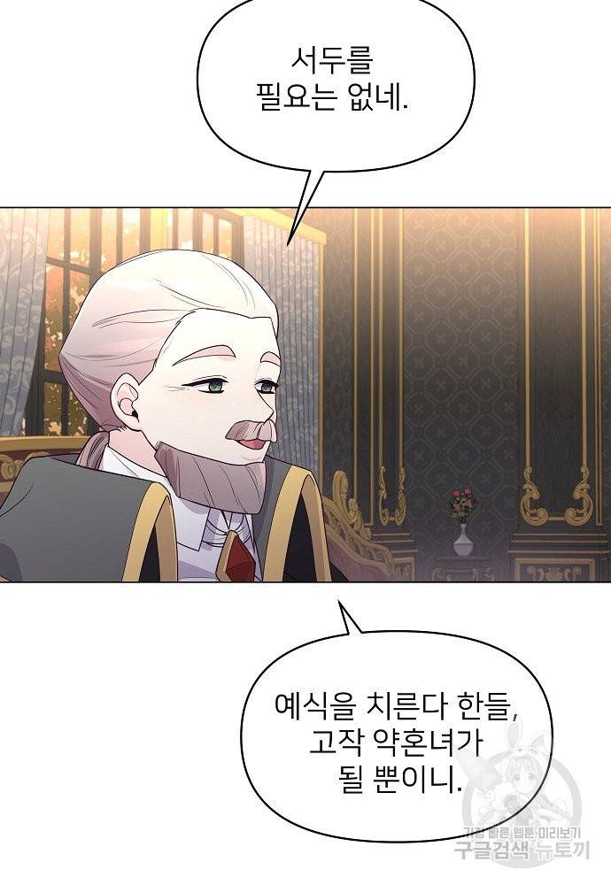 위험한 피앙세 15화 53
