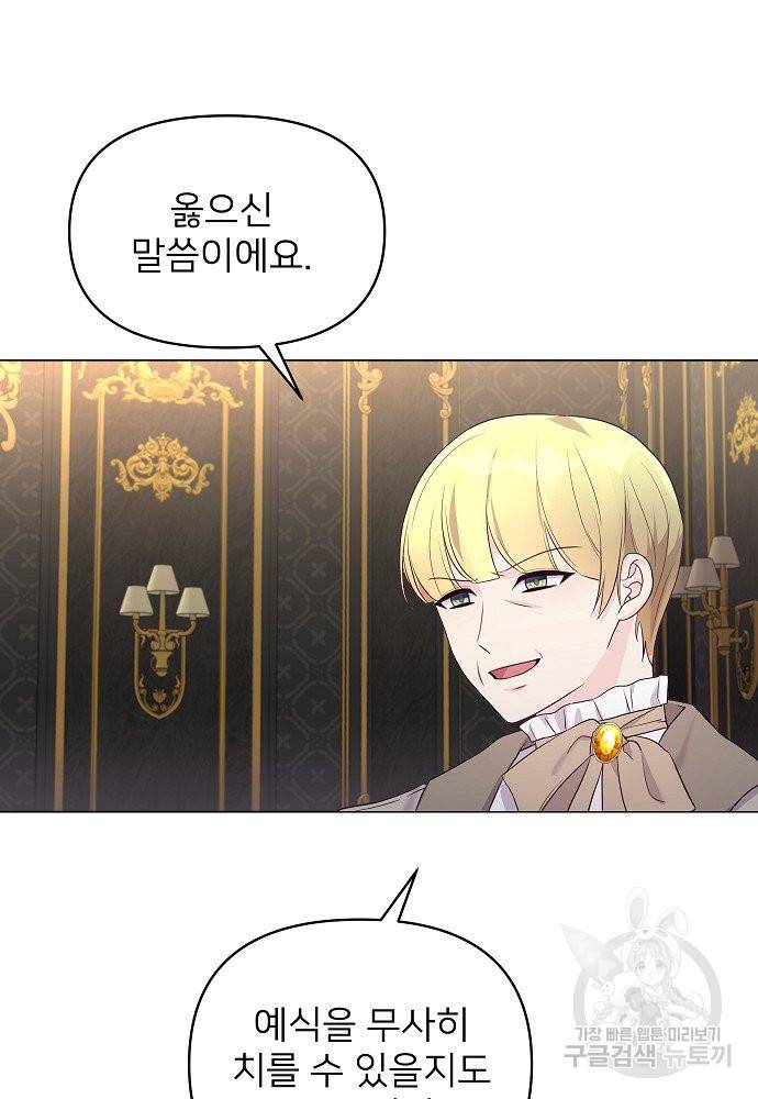 위험한 피앙세 15화 54