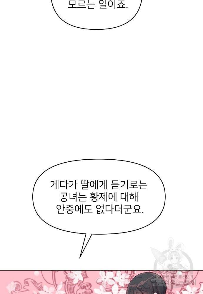 위험한 피앙세 15화 55