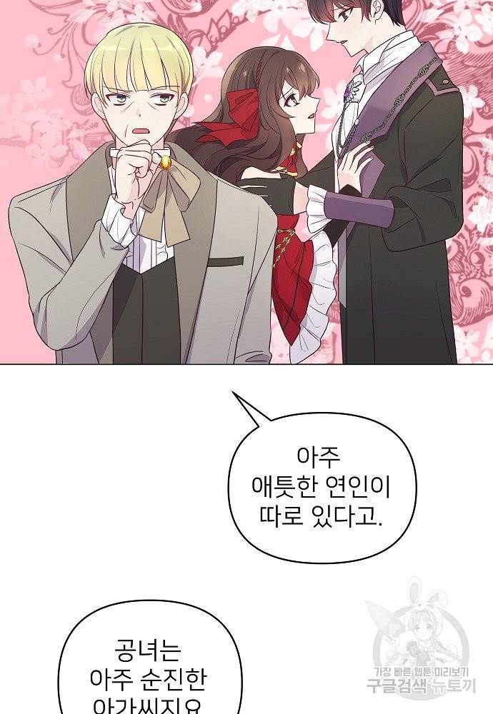 위험한 피앙세 15화 56