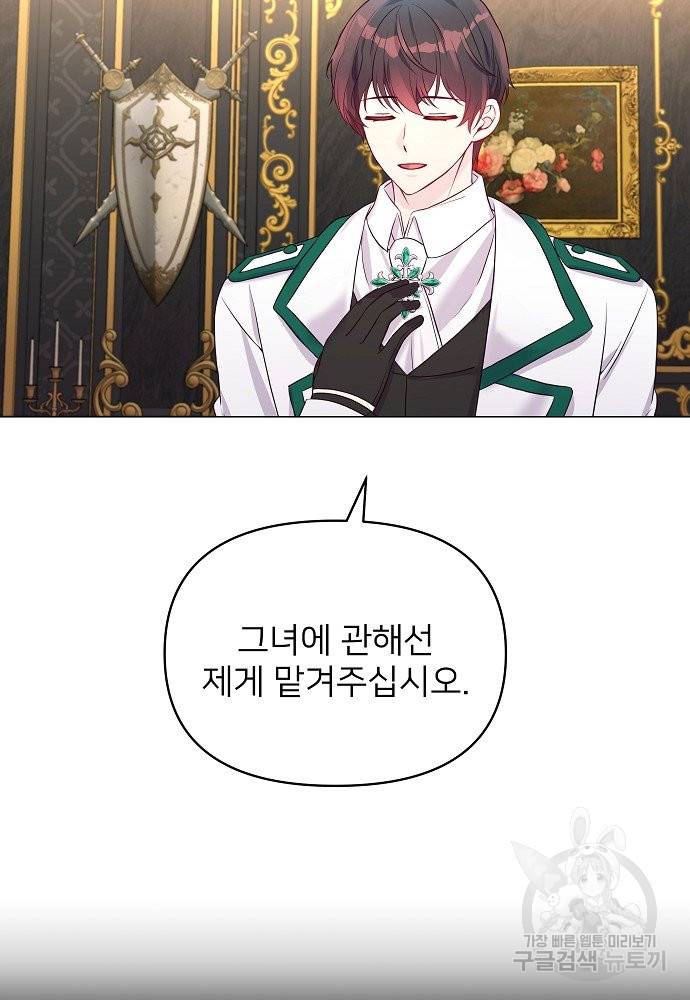 위험한 피앙세 15화 60