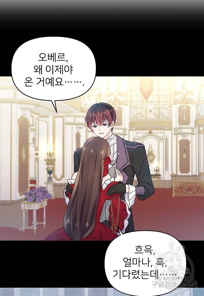 위험한 피앙세 15화 61
