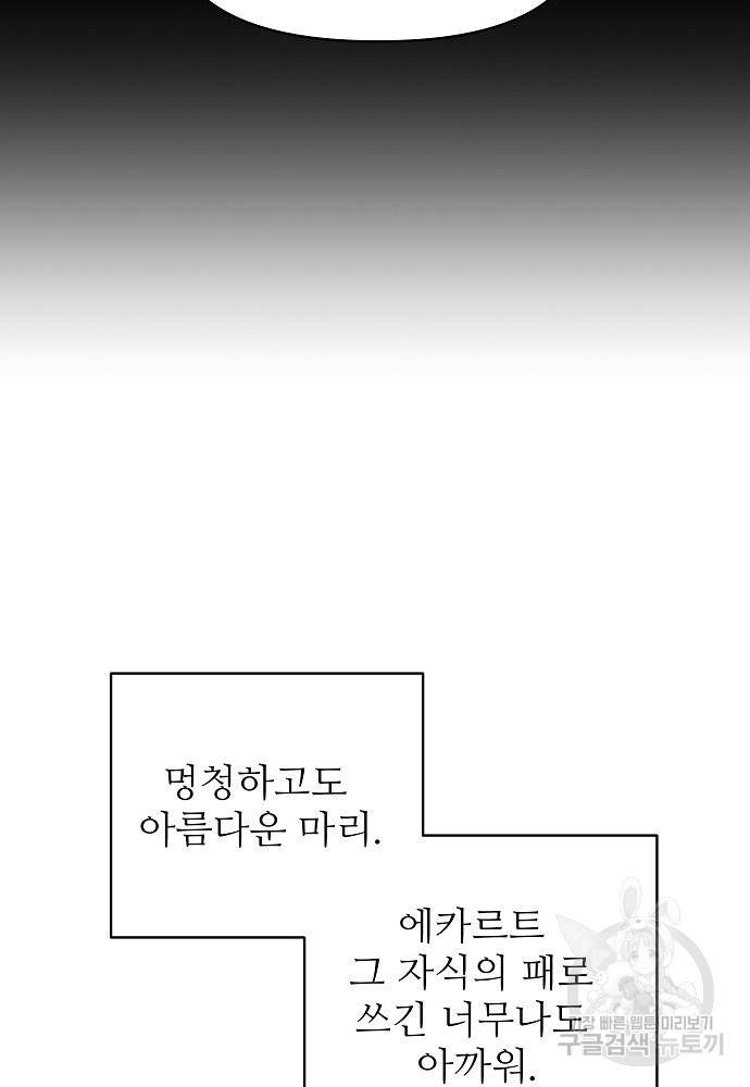 위험한 피앙세 15화 63
