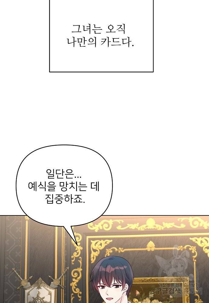위험한 피앙세 15화 65