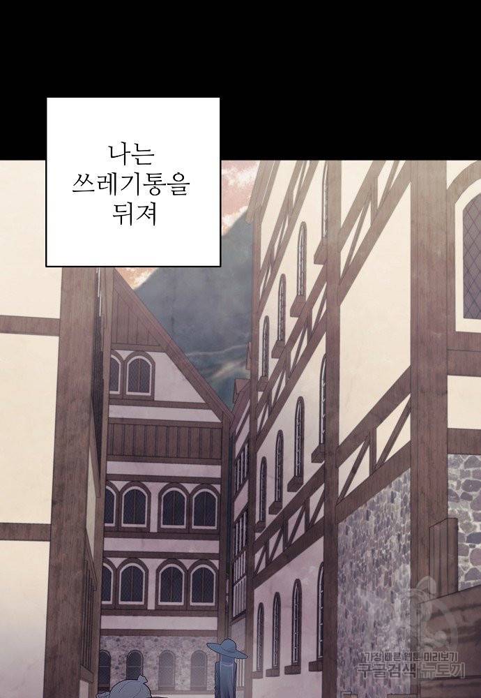 위험한 피앙세 15화 69