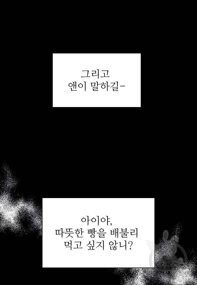 위험한 피앙세 15화 71