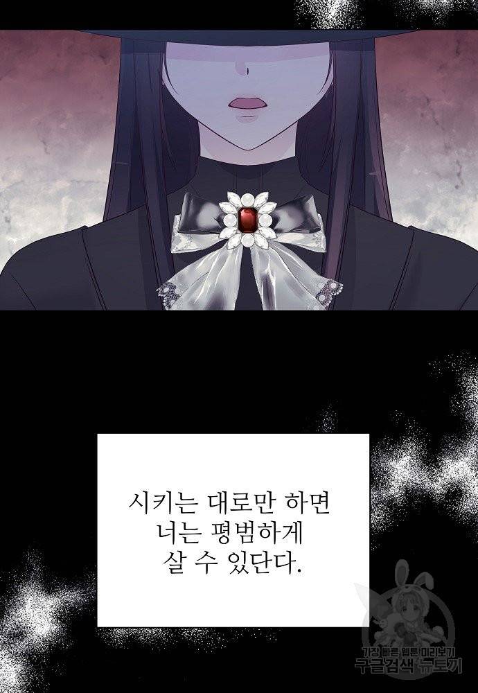 위험한 피앙세 15화 72