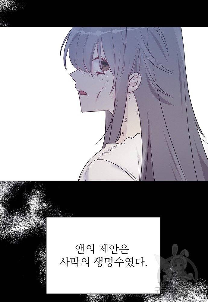 위험한 피앙세 15화 73