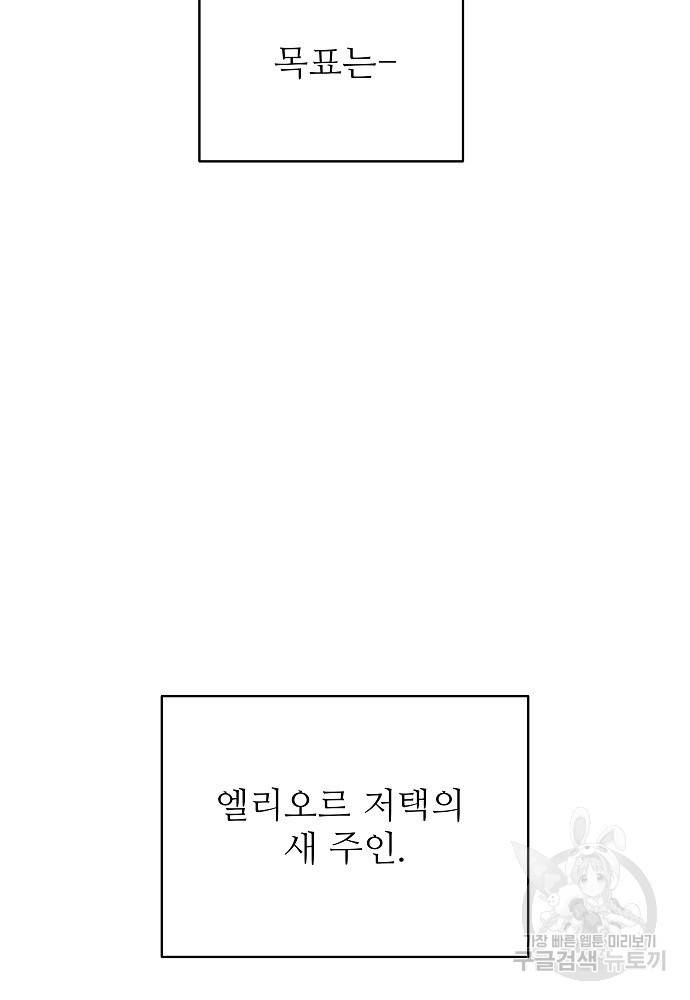 위험한 피앙세 15화 78
