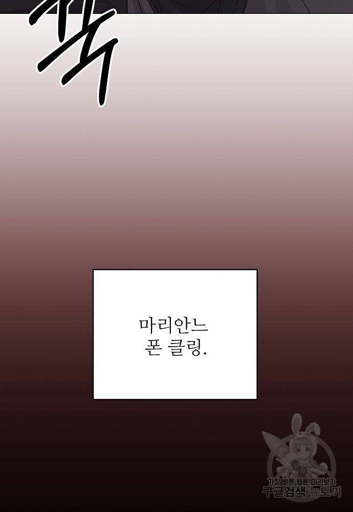 위험한 피앙세 15화 83