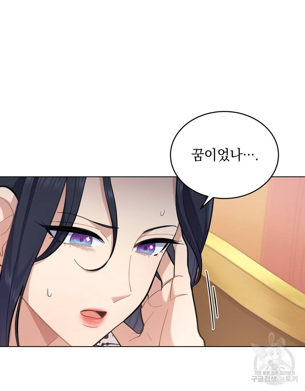 한 배를 탄 사이 8화 6