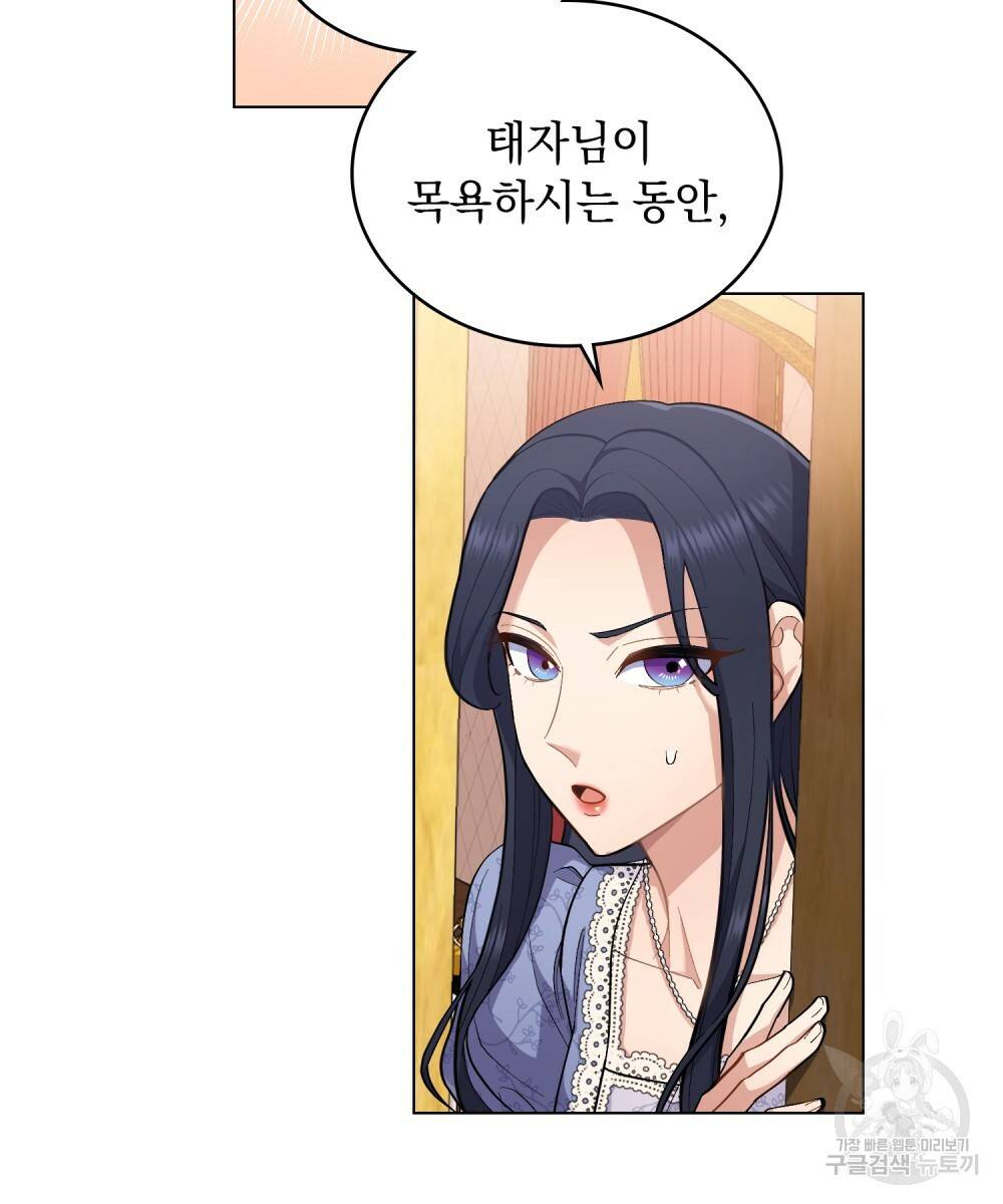 한 배를 탄 사이 8화 11