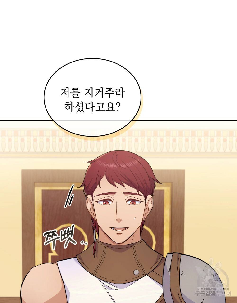 한 배를 탄 사이 8화 12