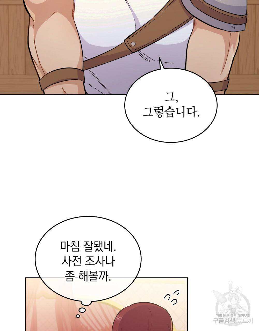 한 배를 탄 사이 8화 13