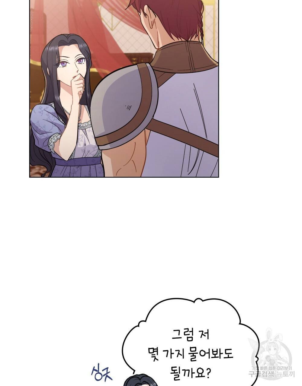 한 배를 탄 사이 8화 14