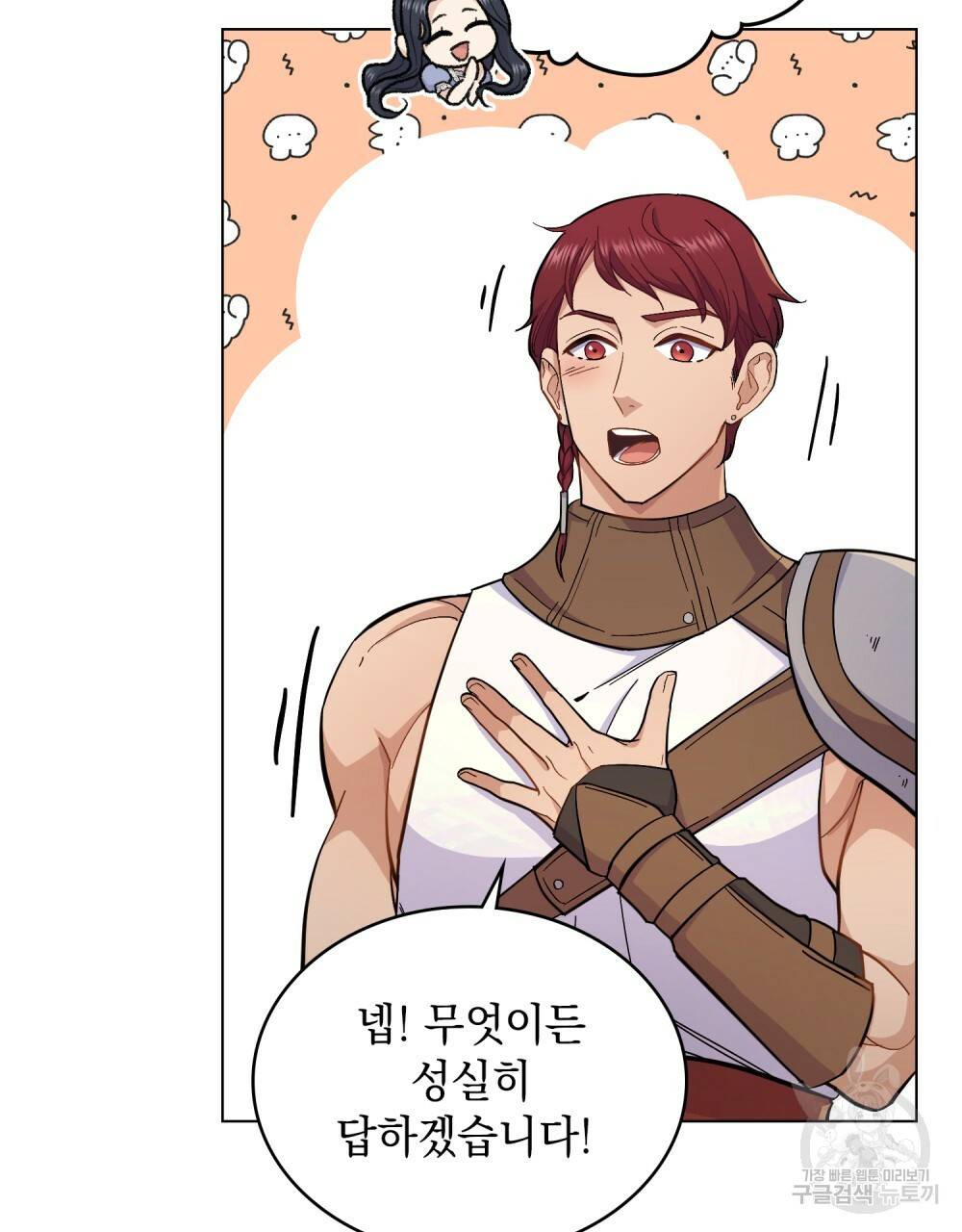 한 배를 탄 사이 8화 15